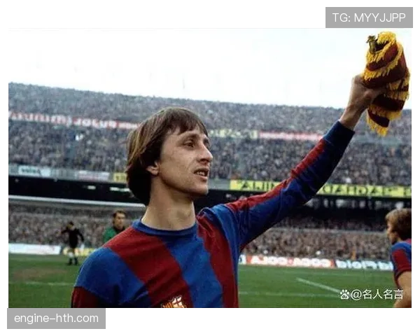 克鲁伊夫全能球风重塑现代足球：进攻艺术与战术智慧引领新时代