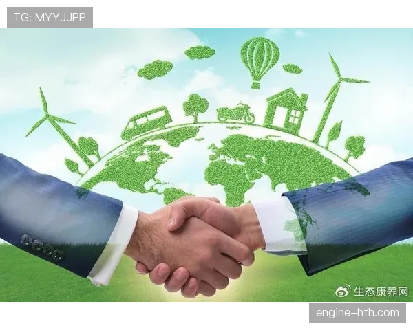 全球多国携手签署环保新协议，共推绿色未来合作